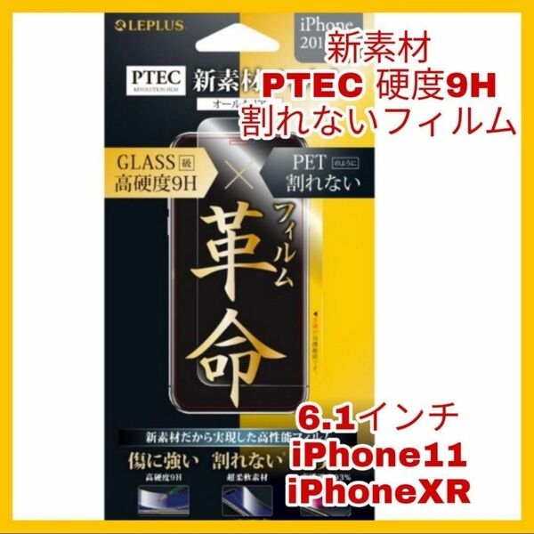 iPhone XR 11 フィルム　光沢　iPhoneXR iPhone11 10R ラウンドエッジ　全画面　9H 液晶　保護