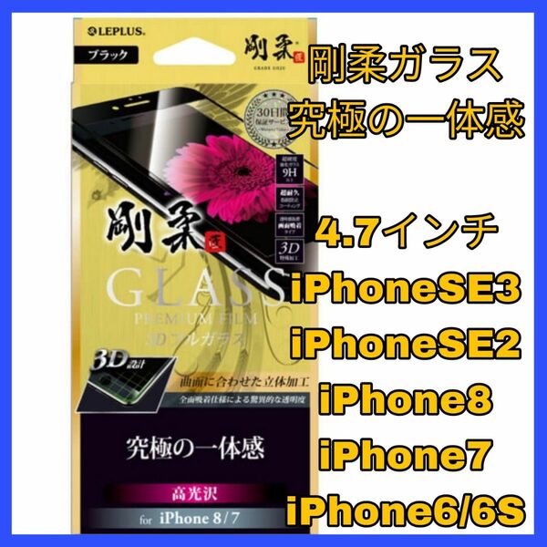 ガラス iPhone iPhoneSE iPhone8 iPhone7 フィルム 7 8 6 6S SE SE2 SE3 ブラック