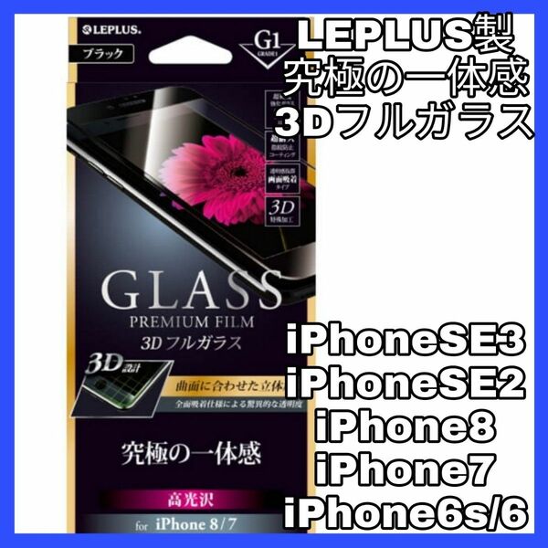 iPhone SE 8 7 6 6S 4.7 フィルム ガラス ブラック　黒 美 iPhone7 iPhone8 iPhoneSE