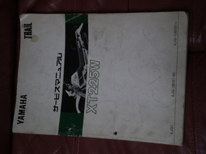 YAMAHA XT225W サービスマニュアル　古本書