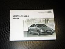 AUDI アウディ 車検証ケース＋取扱説明書（A4/S4/MMI）セット_画像4