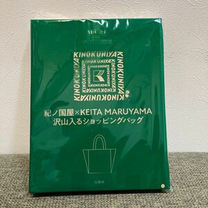 オトナミューズ 付録 紀ノ国屋X KEITA MARUYAMA 沢山入る ショッピングバッグ