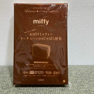 リンネル 付録 miffy おばけミッフィー　キーチェーン付きじゃばら財布