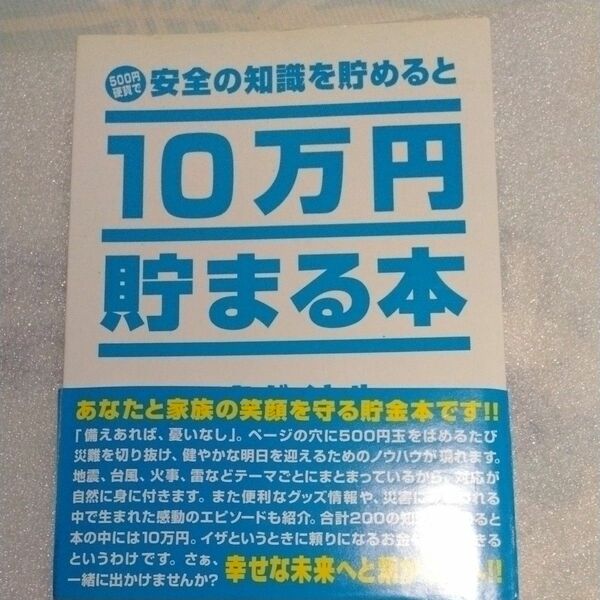 10万円貯まる本　USED