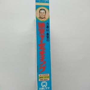 懐かしい昭和のプロレス 力道山・豊登の頭突きと空手チョップ/1957年8月 東京体育館 ボボ・ブラジル ロード・レイトン/大映ビデオVHSの画像2