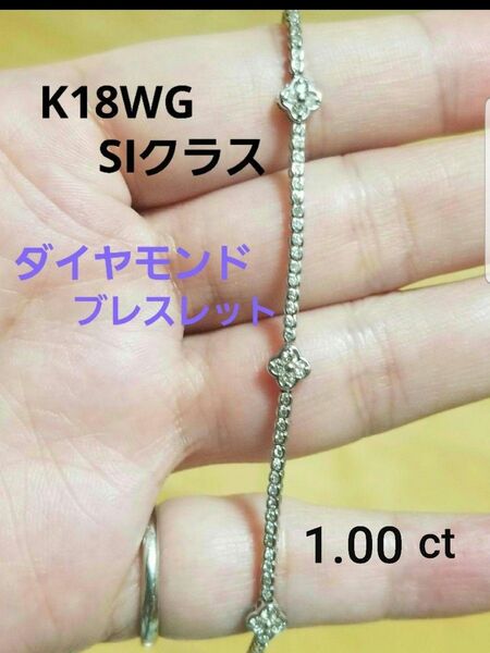 K18WGフラワーモチーフダイヤモンド1.00ctブレスレット