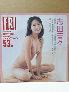 志田音々 青山ひかる 蓼沼優衣 FRIDAY 付録DVD 53分 新品 未開封 フライデー