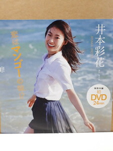 井本彩花 浅倉唯 週刊プレイボーイ 付録DVD 47分