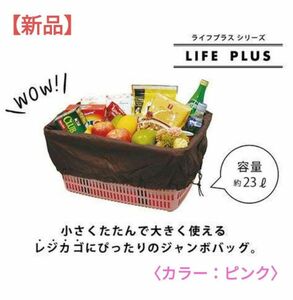 【新品】マリオ エコレジ（ドット ピンク）、レジかごエコバッグ