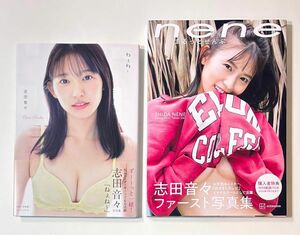 志田音々 写真集　2冊セット