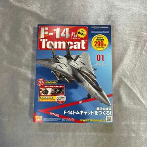 1〜140号 アシェット 1/32 週刊 F-14 トムキャット TOMCAT 新品未使用 ダイキャスト ギミックモデル デアゴスティーニ ディアゴスティーニ 