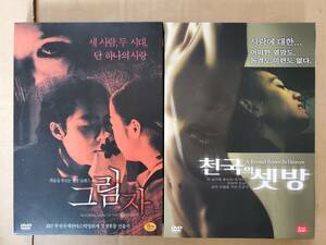 韓国映画　『Resurrection of the Butterfly　＆　A RENTED ROOM IN HEAVEN』　韓国版DVD２枚セット（R・コード＝３）