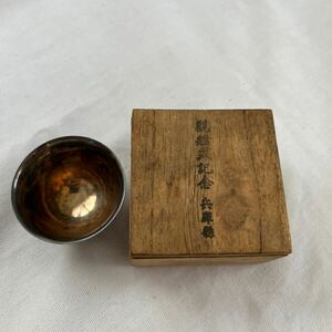  silver cup? souvenir antique goods sake cup and bottle * details unknown 