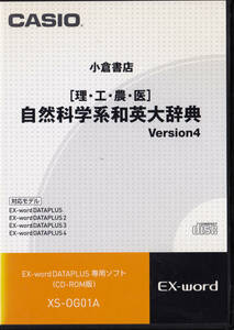 #CASIO Casio EX-word DATAPLUS series soft small . bookstore [.*.* agriculture *.] natural science series peace britain large dictionary Ver.4/XS-OG01A