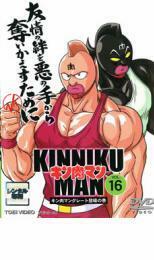 キン肉マン 16 DVD