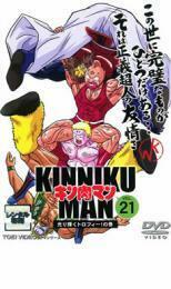 キン肉マン 21 レンタル落ち 中古 DVD