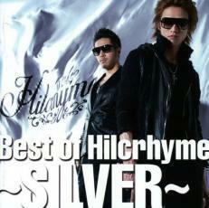 Ｂｅｓｔ ｏｆ Ｈｉｌｃｒｈｙｍｅ〜ＳＩＬＶＥＲ〜／Ｈｉｌｃｒｈｙｍｅ