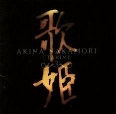 歌姫3 終幕 中古 CD