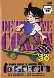 名探偵コナン PART30 Vol.4(第971話～第974話) レンタル落ち 中古 DVD