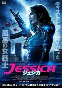 ジェシカ レンタル落ち 中古 DVD