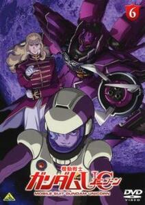 機動戦士ガンダム UC 6 レンタル落ち 中古 DVD