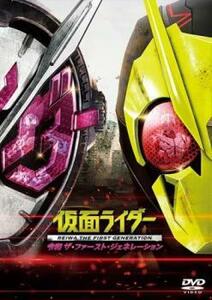 仮面ライダー 令和 ザ・ファースト・ジェネレーション レンタル落ち 中古 DVD