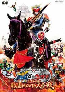 仮面ライダー×仮面ライダー 鎧武＆ウィザード 天下分け目の戦国 MOVIE 大合戦 レンタル落ち 中古 DVD