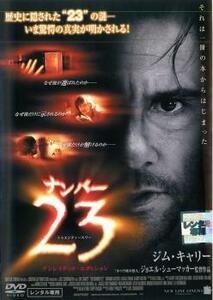 ナンバー23 レンタル落ち 中古 DVD