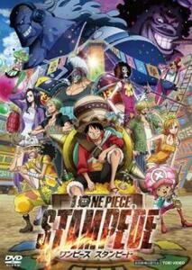 劇場版 ONE PIECE ワンピース STAMPEDE スタンピード レンタル落ち 中古 DVD