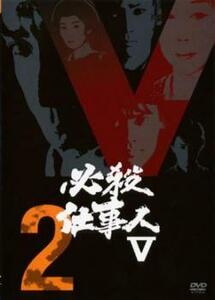必殺仕事人 V 2(第4話～第6話) レンタル落ち 中古 DVD