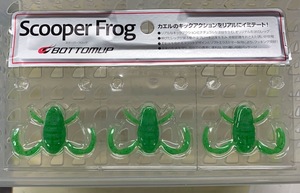 ボトムアップ Scooper Frog スクーパーフロッグ E003 アマガエル