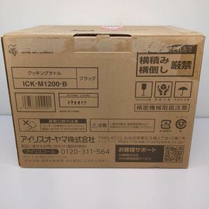 サ)[新品未使用] IRIS OHYAMA アイリスオーヤマ クッキングケトル ICK-M1200-B 2022年製 ポット&ケトル 電気ケトル 調理器具 管理Yの画像2