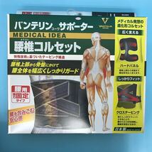 サ) [未使用] バンテリンコーワサポーター 腰椎コルセット ブラック 腰用強力固定タイプ LLサイズ へそ周り 95〜115cm 管理M_画像1