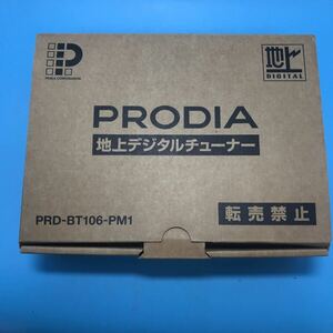 サ) [未使用] PRODIA プロディア 地上デジタルチューナー PRD-BT106-PM1 管理M