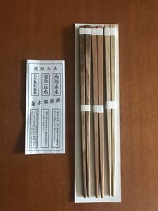 飛騨名木箸　3本セット　未使用品　クリックポスト185円発送