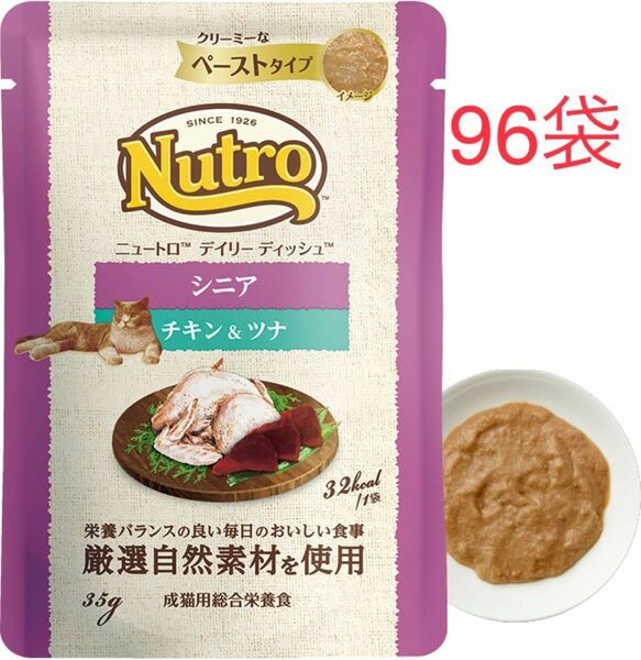 96袋　ニュートロ　デイリー ディッシュ シニア猫用 チキン＆ツナ パウチ