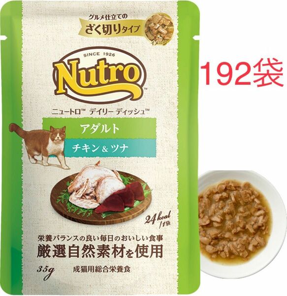 192袋　ニュートロ　デイリー ディッシュ 成猫用 チキン＆ツナ パウチ