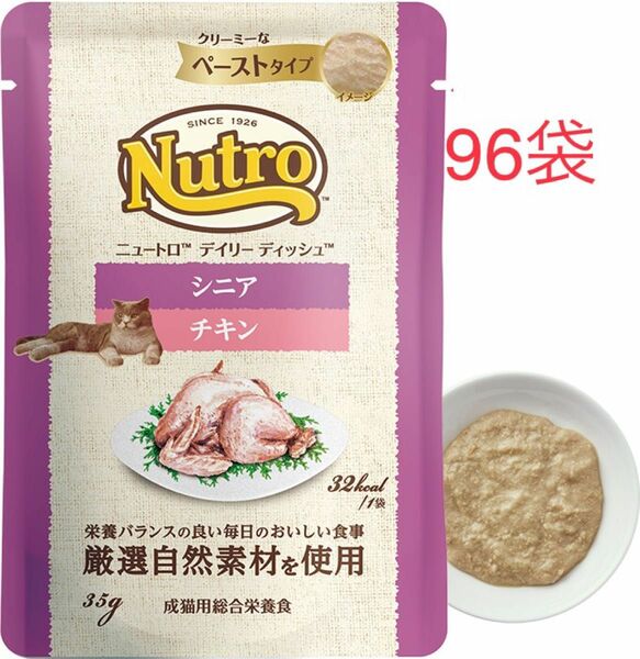 96袋　ニュートロ　デイリー ディッシュ シニア猫用 チキンパウチ