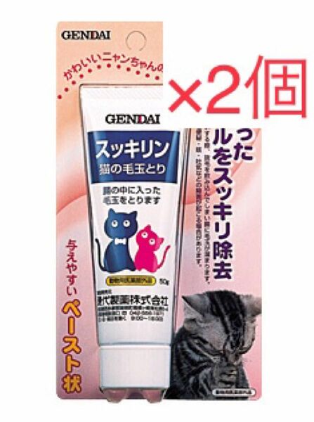 【2個まとめ買い】現代製薬 スッキリン 毛玉とり・猫用 50g（お腹にたまったヘアーボールをすっきり除去）