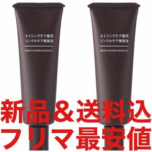 定価2980円 無印良品 エイジングケア 薬用 リンクルケア 美容液 30g MUJI LAB ホホバオイル エッセンシャルオイル