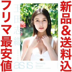 as is 玉田志織 写真集 直筆サイン 下着 水着 ランジェリー DVD 切り抜き 袋とじ 限定 セット 冊 ヘアヌード