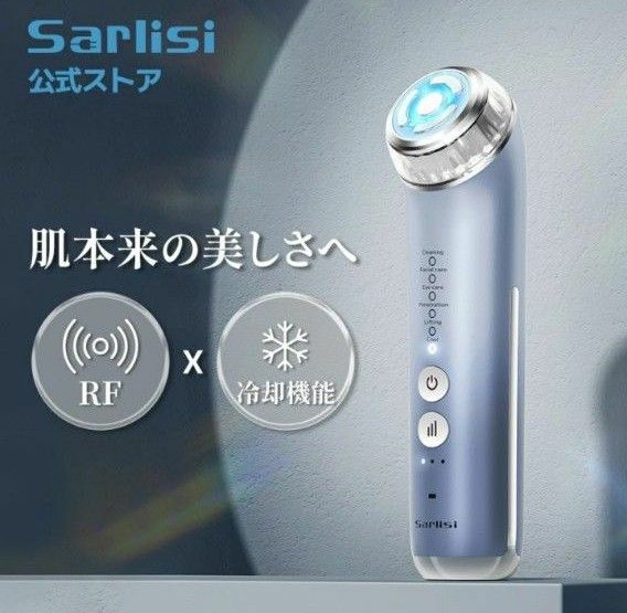 RF温冷美顔器　サーリシ　sarlisi 美顔器 RF RF美顔器 美容家電