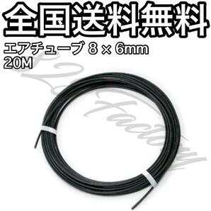 エアチューブ ホース ナイロン 8mm × 6mm 20M 耐圧性 高圧 PISCO カットマーク 290PSI 2.0MPa ピスコ エアサス