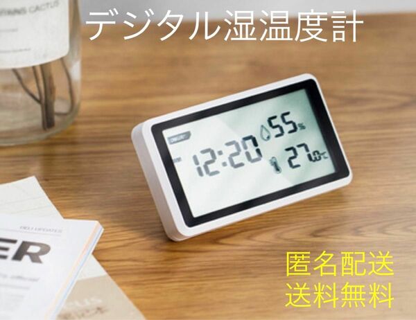 デジタル温度計 湿度計 卓上 おしゃれ 時計 温室計 室温計