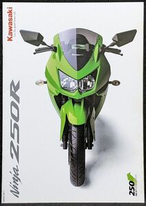 カワサキ ニンジャ250R デビューカタログ★2008 Kawasaki Ninja250R バイクカタログ/旧車 カタログ