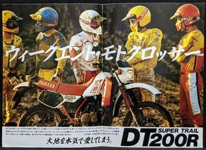 初代 YAMAHA DT200R バイクカタログ★ヤマハ DT200R 37F★80年代 2ストローク オフロード★旧車 カタログ