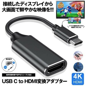 USB C to HDMI 変換アダプター TYPE-C HDMI 変換 ケープル HDMI タイプC変換 C変換 HDMI変換 CHCABALE