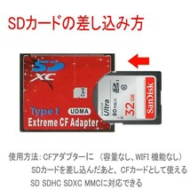 SDカード CFカード TypeI 変換 アダプター CFアダプタ MMC/SDXC/SDHC/SDカード から CFカード TypeI WIFI SD カード対応 SDCFR_画像4