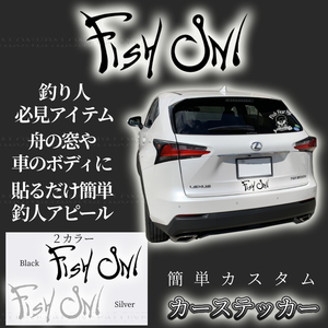 STICKER ステッカー シルバー デカール 車用 釣り 釣りステッカー FISH ON カー カスタム 釣り男 fisherman 釣りステ FISHON STICK04-SV