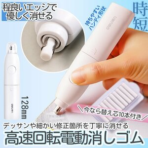 電動消しゴム 電池 電動字消器 静音 よく消える 替え芯付き 替え芯10本 学校 オフィス 図面 楽譜 絵画 デッサン 鉛筆 字消し器 DENKESIN